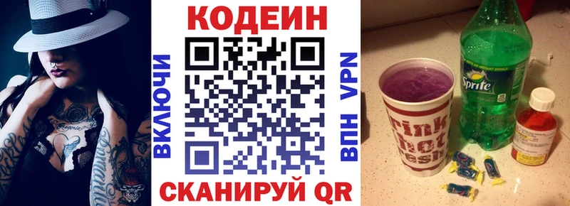 mega как войти  Юрьевец  Кодеиновый сироп Lean Purple Drank 
